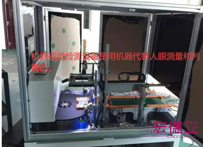 機(jī)器視覺檢測設(shè)備